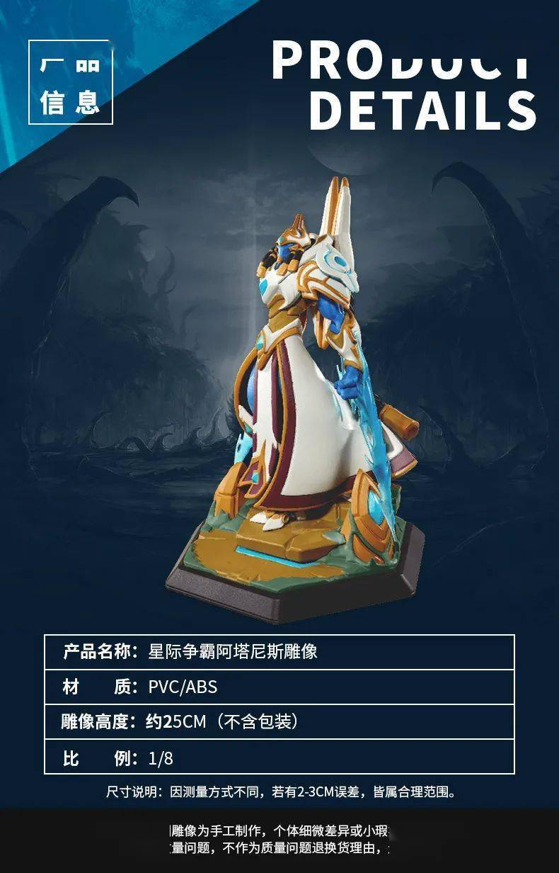 新品预定~ blizzard 暴雪 星际争霸 阿塔尼斯 雕像 artanis