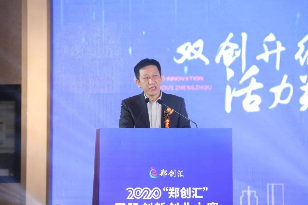 2020郑创汇国际创新创业大赛年度总决赛在郑州高新区举行