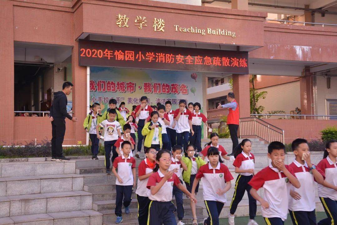 关注消防 生命至上 ——茂名市愉园小学举行消防安全应急疏散演练