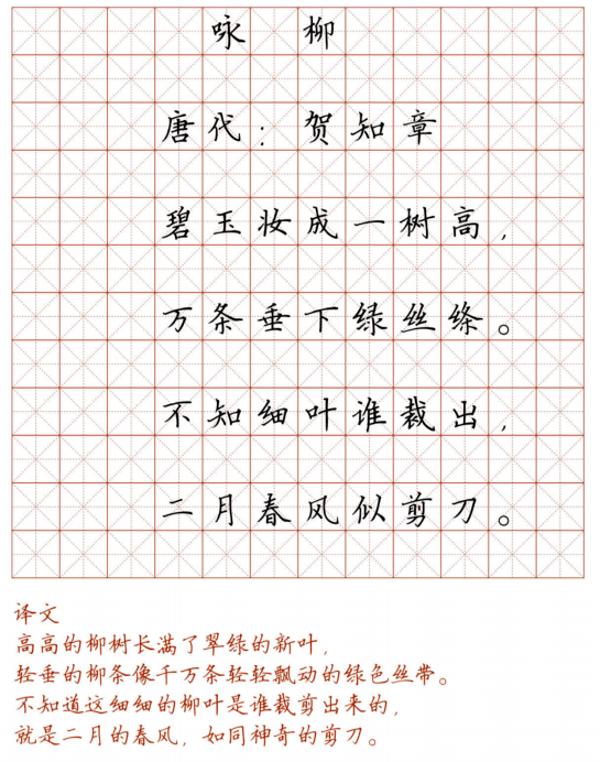 小学128首必背古诗词硬笔楷书字帖,诵读练字两不误