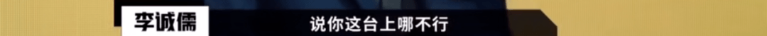 李诚儒才是《演员请就位》的最大赢家