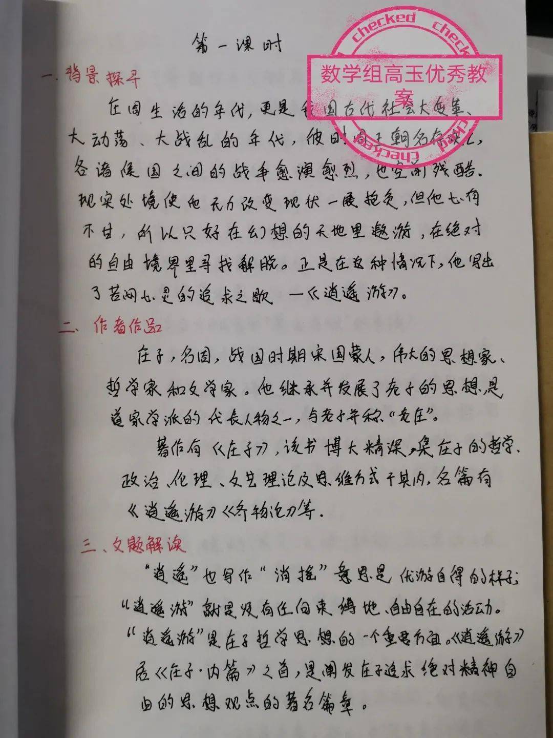 教案板书设计怎么写