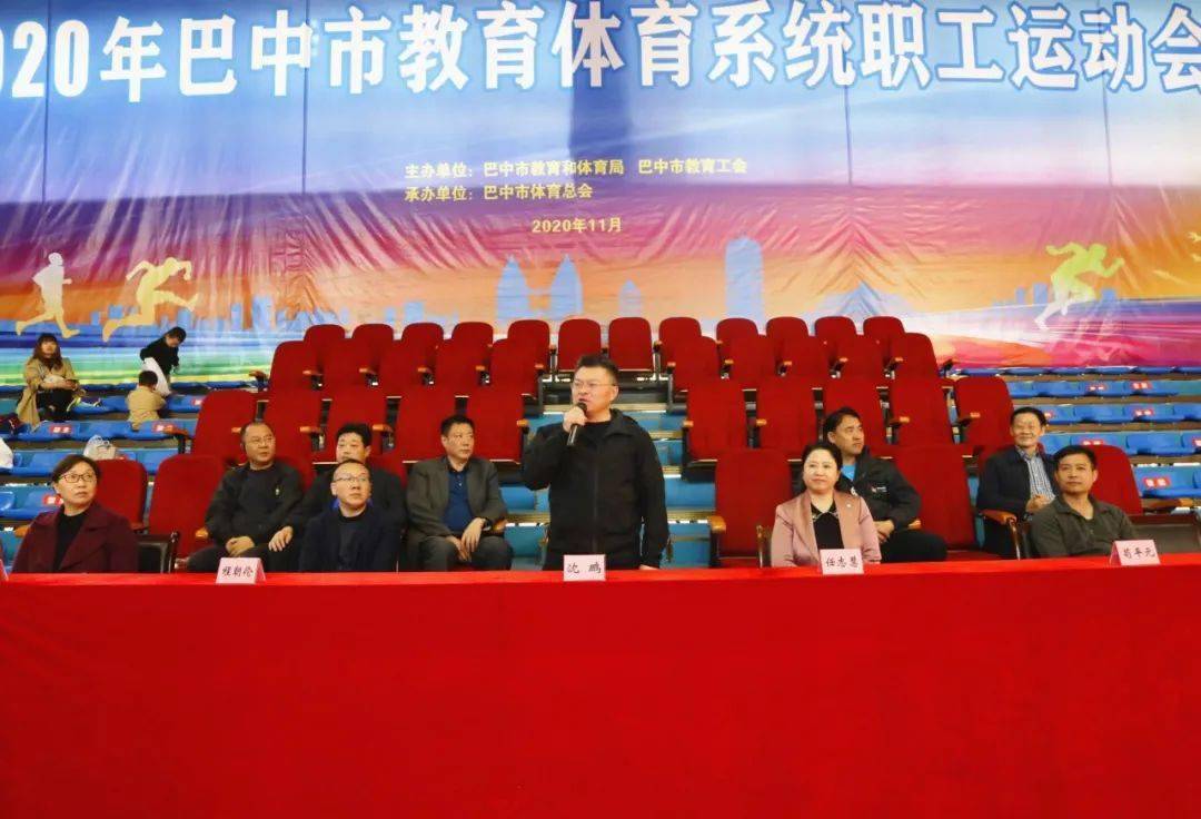 2020年巴中市教育体育系统职工运动会圆满落幕!_沈鹏