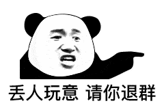 熊猫头表情包 i 多喝点,喝了就能a长到d了