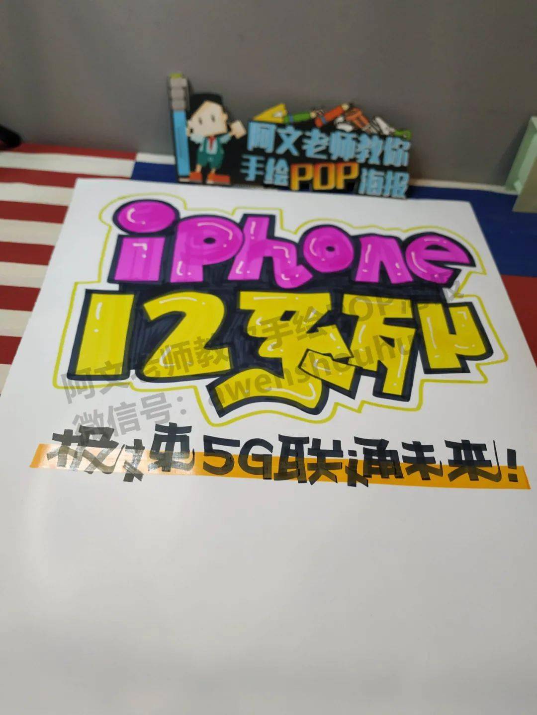 iphone12系列 手绘pop海报