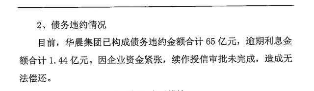 国企|65亿债务违约！辽宁千亿级国企重伤投资人：4次调研，投入500万还是踩雷