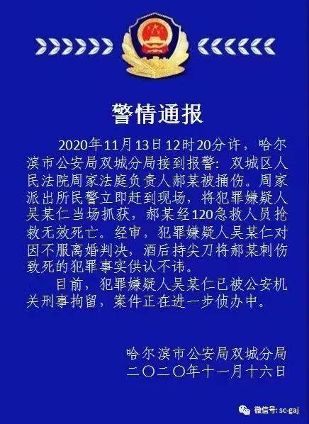 双城一法官被刺身亡,警情通报来了