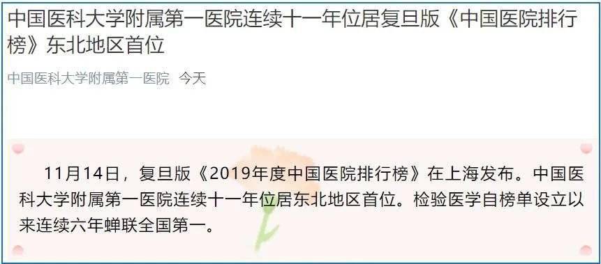 沈阳医院排行_沈阳上榜!最新全国医院排行榜发布啦!