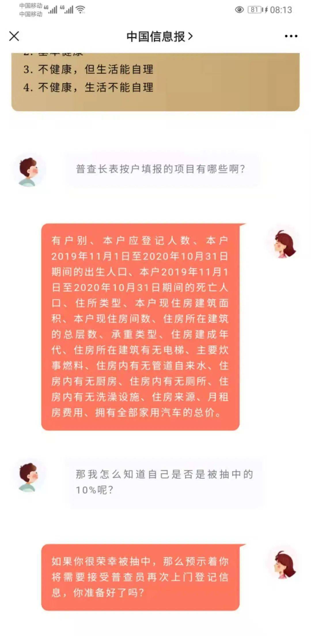 人口普查被抽中的几率_人口普查