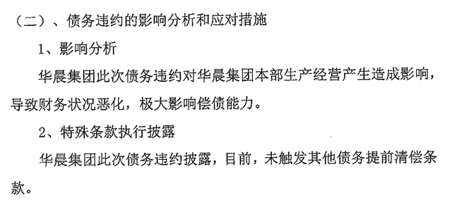 国企|65亿债务违约！辽宁千亿级国企重伤投资人：4次调研，投入500万还是踩雷