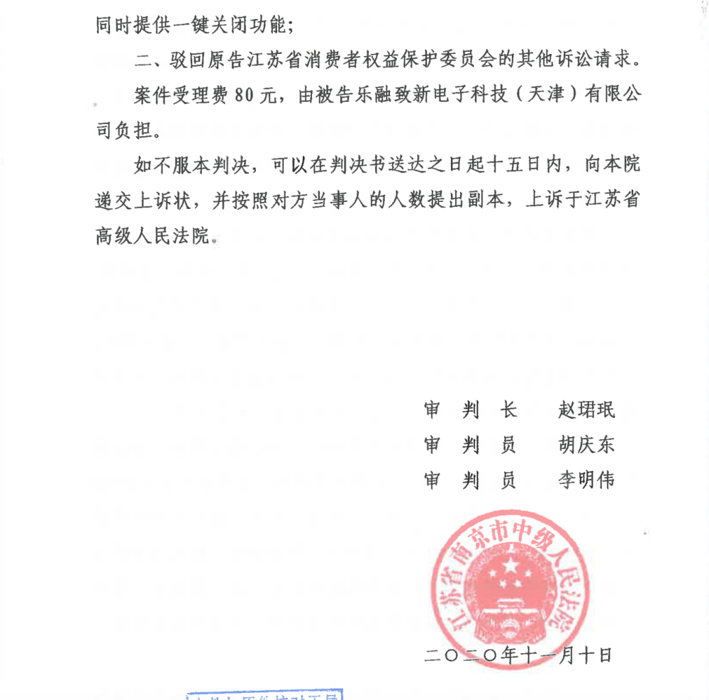 乐融|判了！支持智能电视开机广告“一键关闭”！