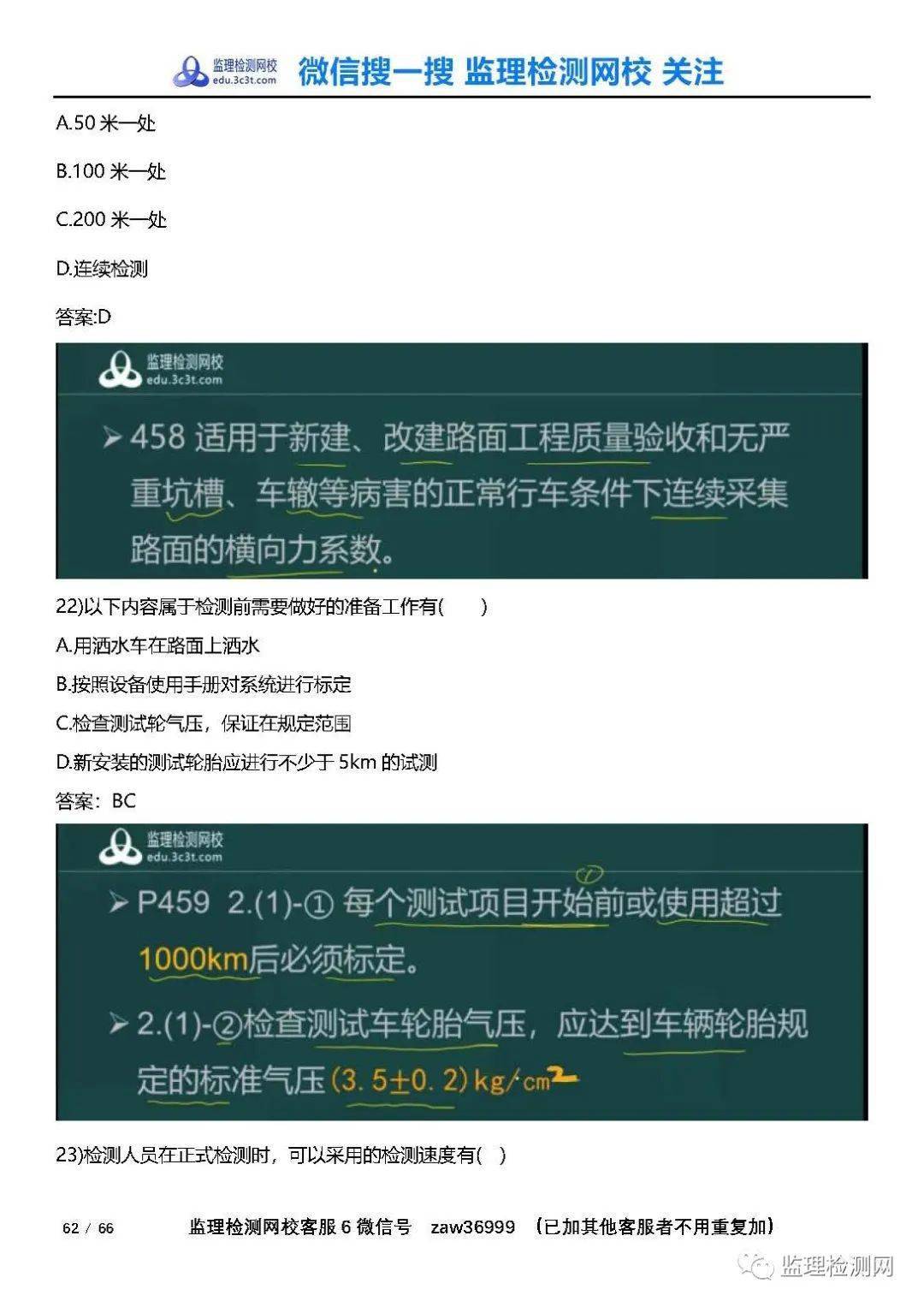 检测试验师道路工程 16874c3b88e746d79d8586571a8e1e0b.jpeg