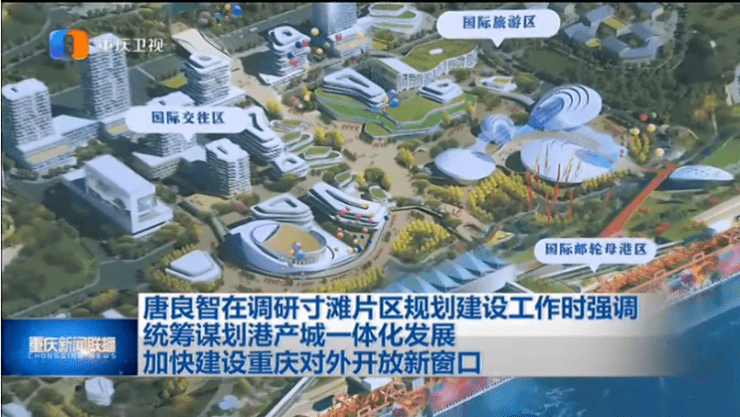 9月初,重庆市长唐良智调研了寸滩片区规划工作,要求将寸滩片区建设
