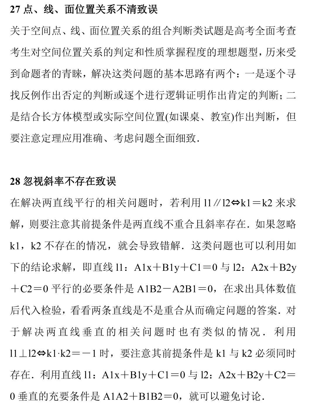 频率|史上高考数学错频率最高的37种致命错误！考试务必躲开！