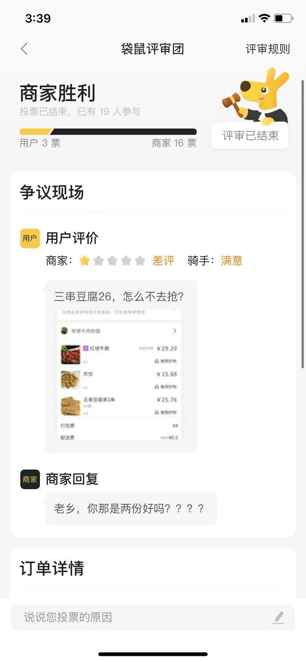 职业|“职业差评人”瞄上外卖平台 商家和平台如何应对？