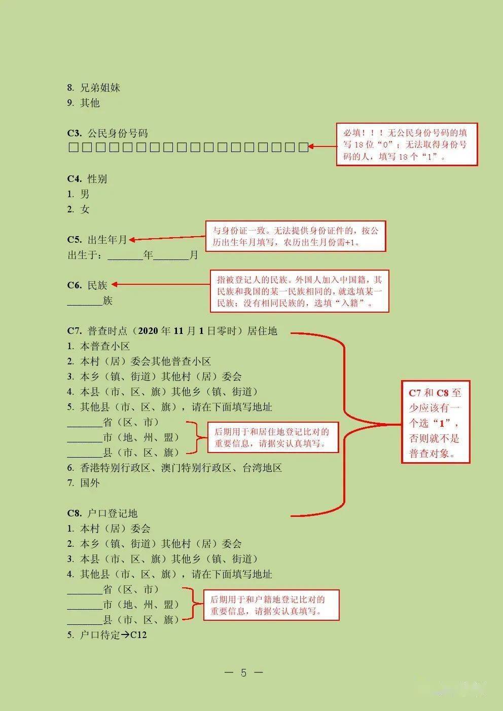 普查人口登记表格图片_人口普查表格图片