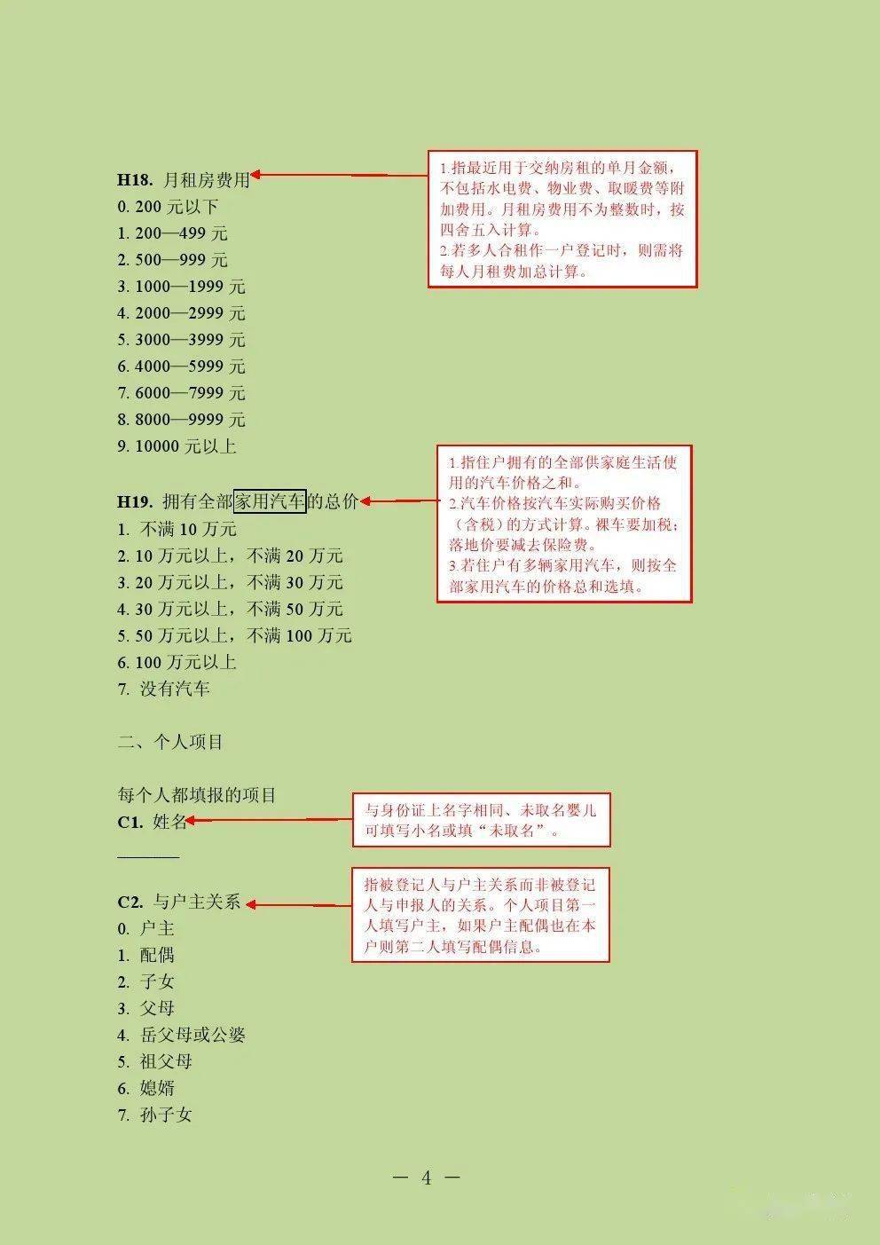 人口普查表格一_人口普查表格图片(3)