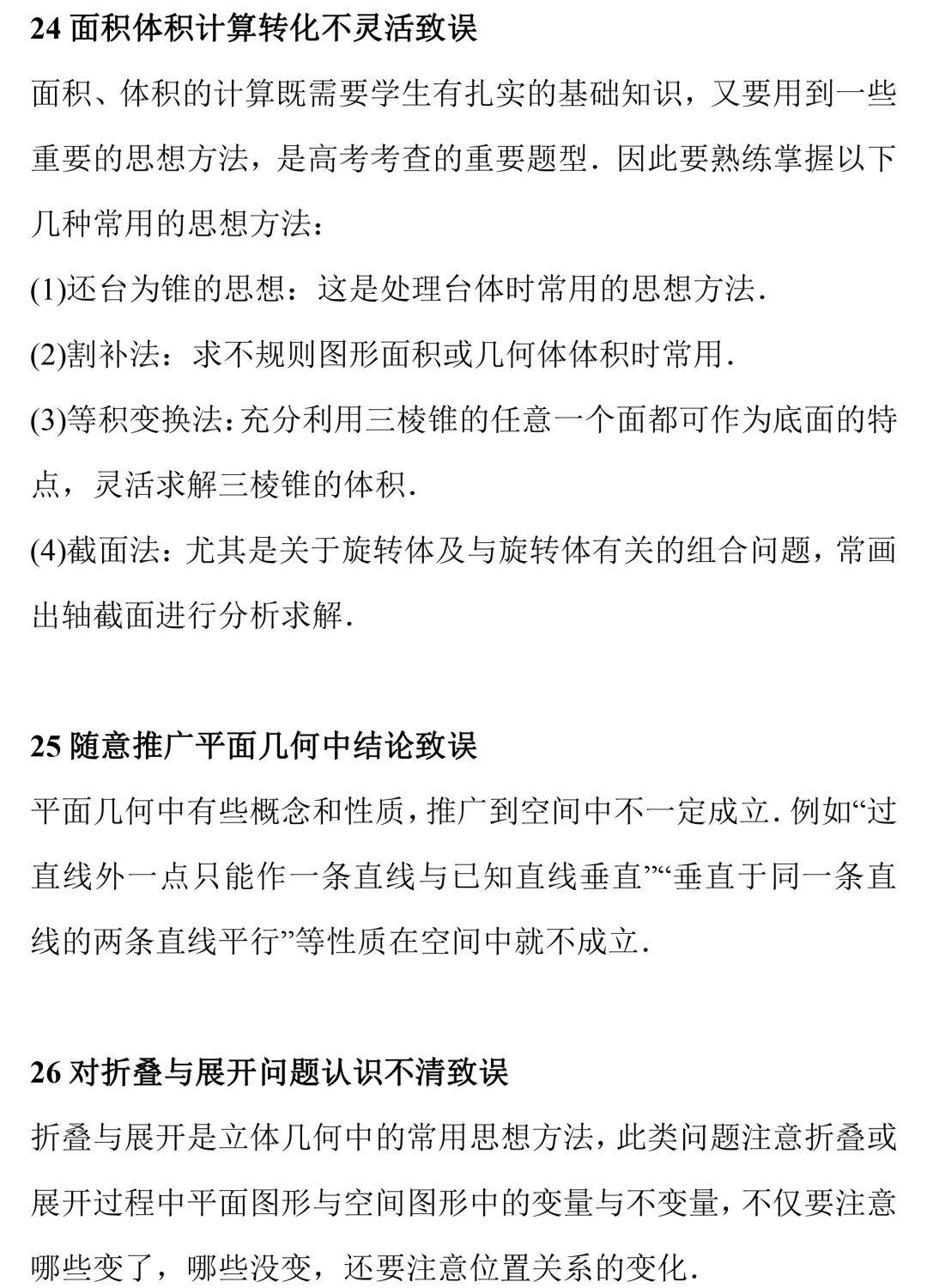 频率|史上高考数学错频率最高的37种致命错误！考试务必躲开！