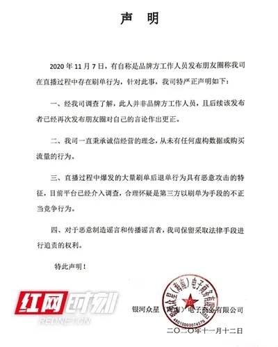 直播|汪涵直播“翻车”？当事公司回应：系竞品反向刷单！