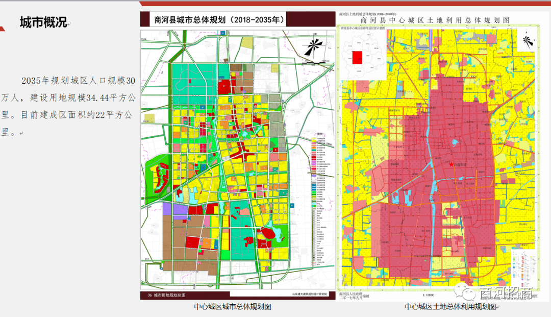 
【商河招商】商河县中心城区房地产开发地块招商推介“半岛官网App下载”