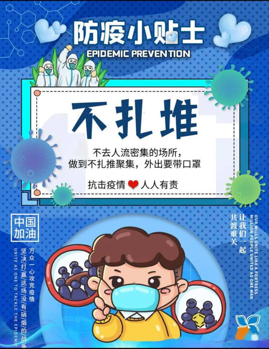 继续保持高度警惕!少外出,不聚集,不扎堆!67_手机搜狐网