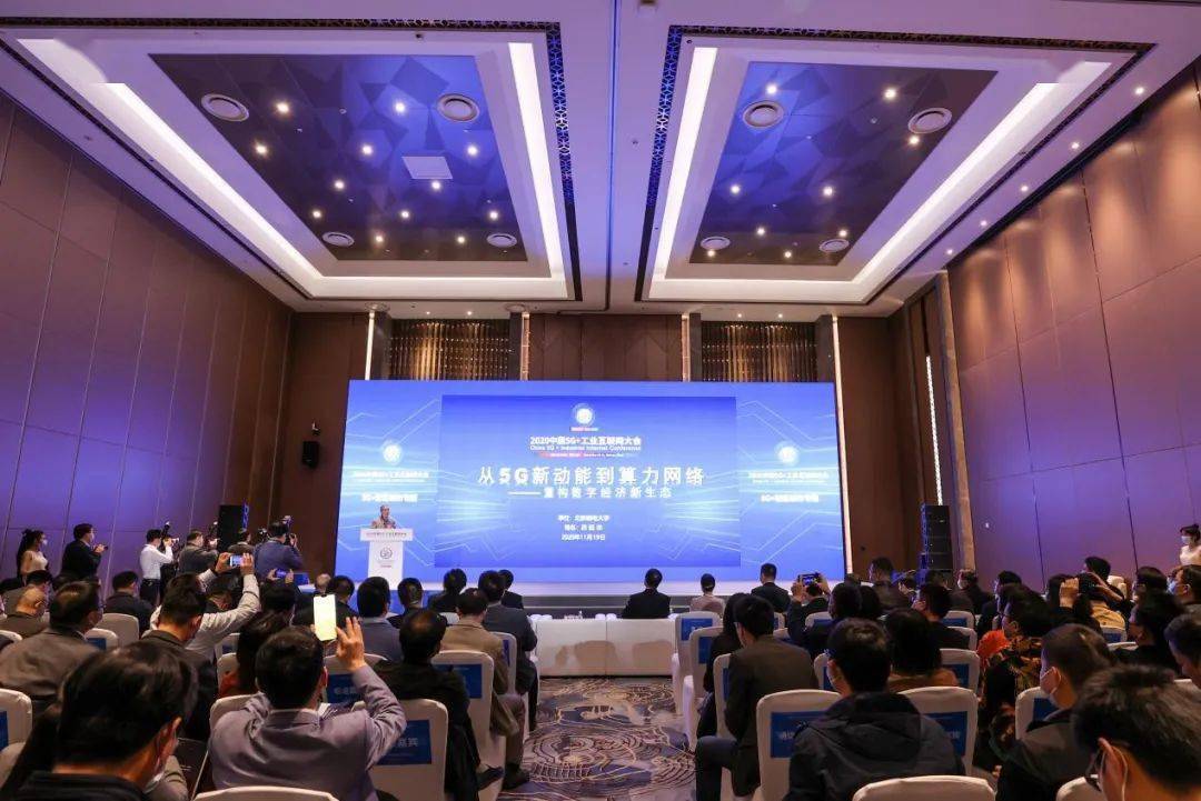 六大|盛会已来！2020中国5G+工业互联网大会六大专题率先亮相