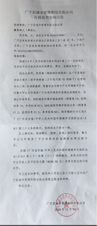 广宁县城市管理和综合执法局行政处罚告知公告