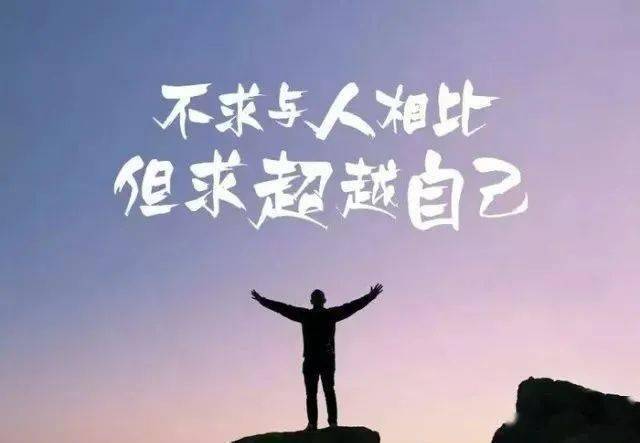 每日一句正能量人生感悟