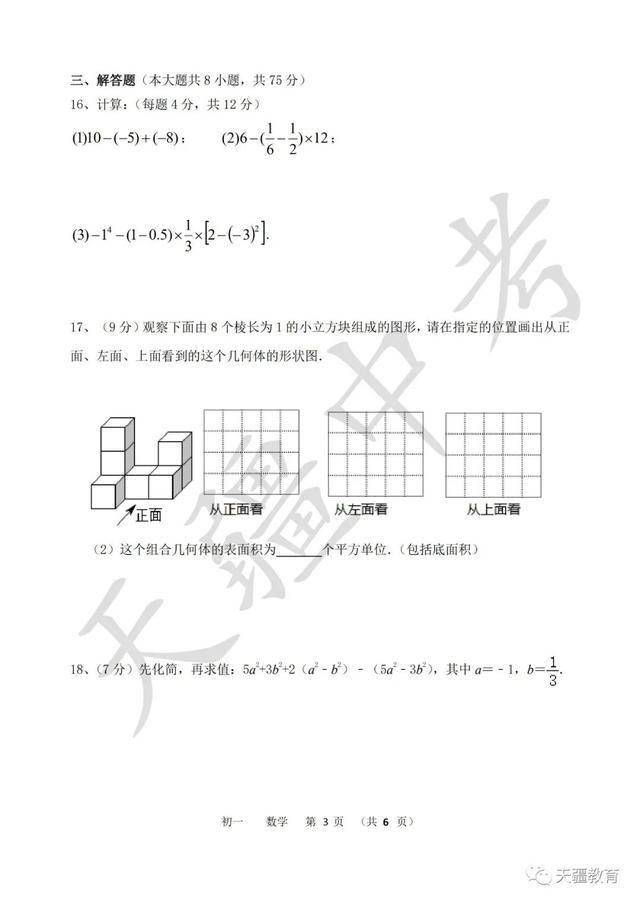 于天疆|2020-2021学年省实验中学七年级上册期中试卷