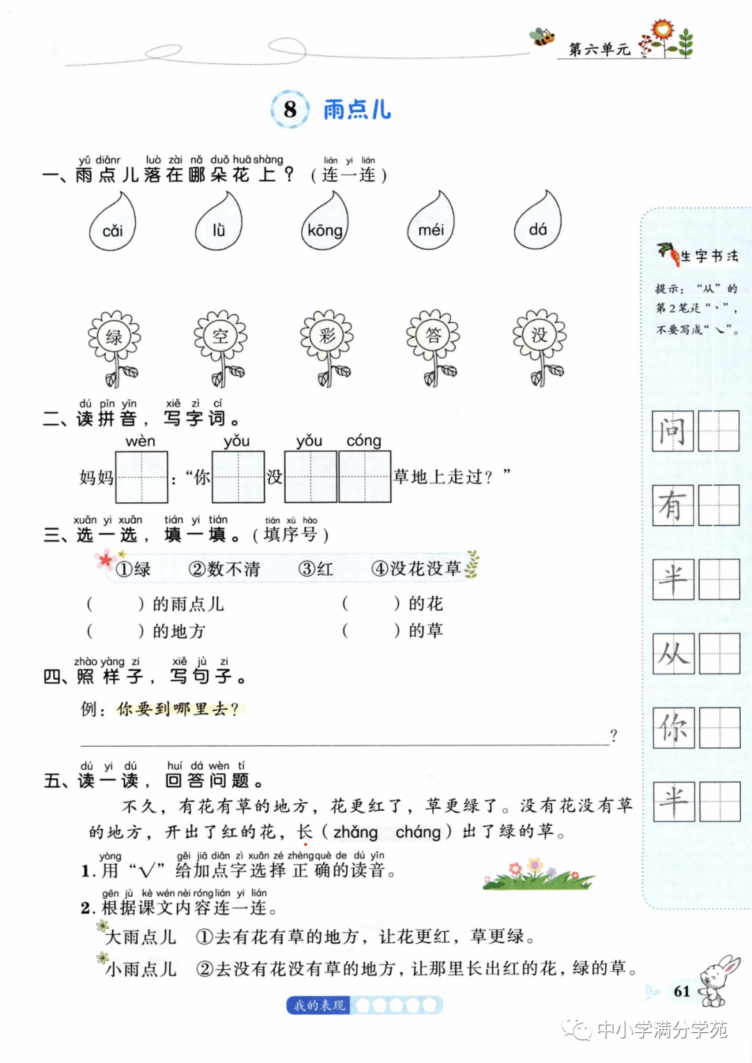 一年级语文上册第六单元精编基础同步习题为孩子打印