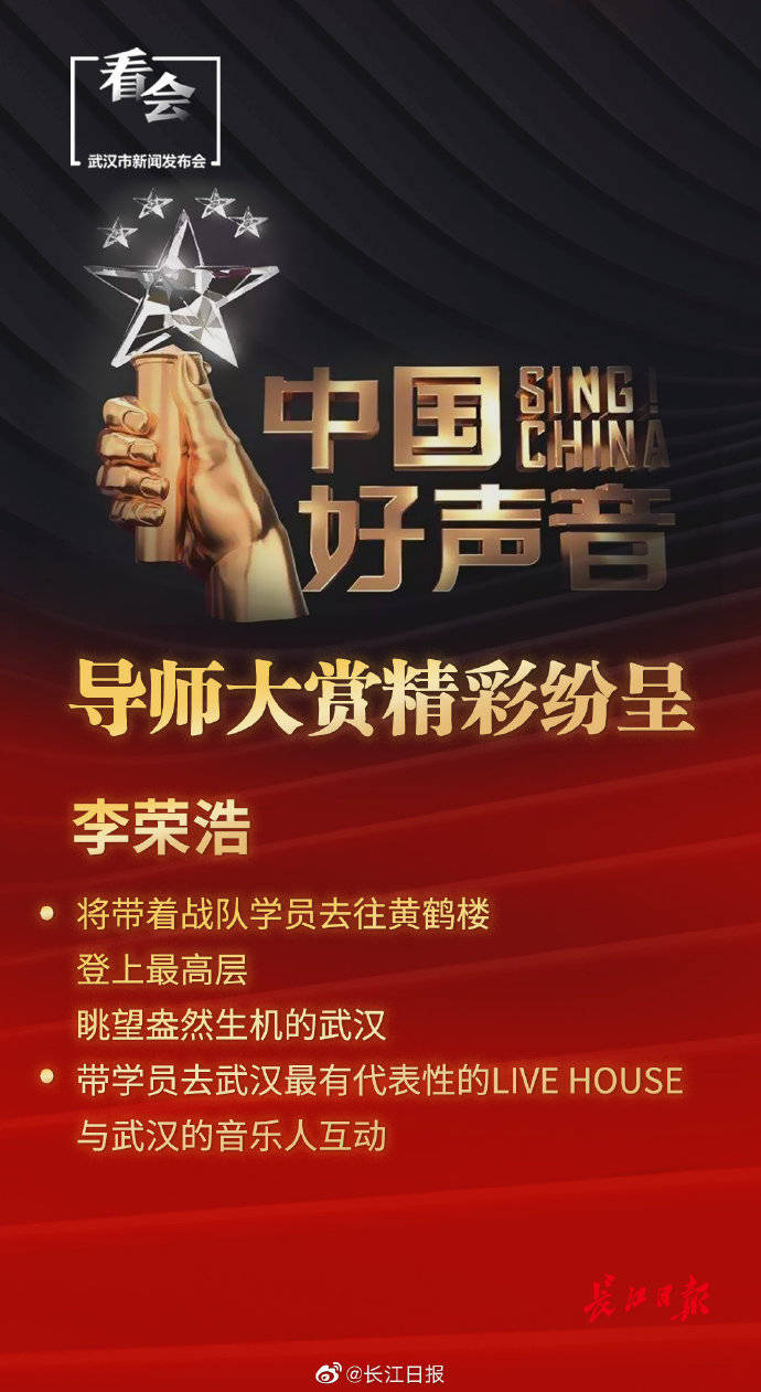 【"好声音"总决赛亮点提前看】中国好声音总决赛将在武汉举行 (文案丨