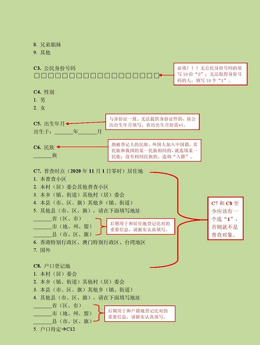 人口普查对象拒绝提供人口普查所需(3)