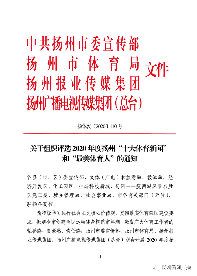 主办单位中共扬州市委宣传部 扬州市体育局扬州报业传媒集团扬州广播电视