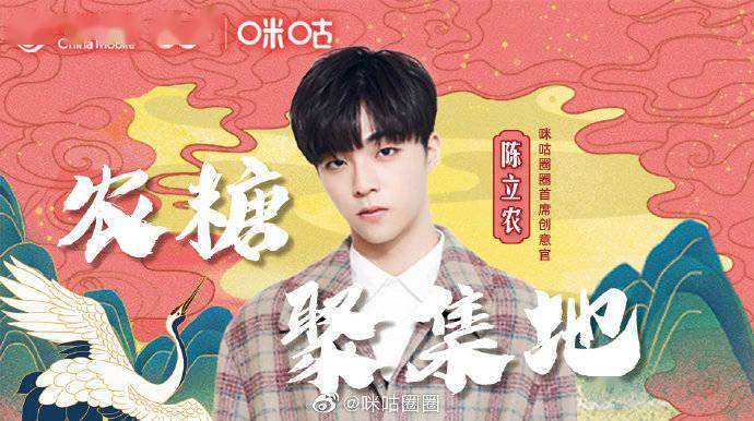 咪咕圈圈发布陈立农宣传照 召集大家加入农糖聚