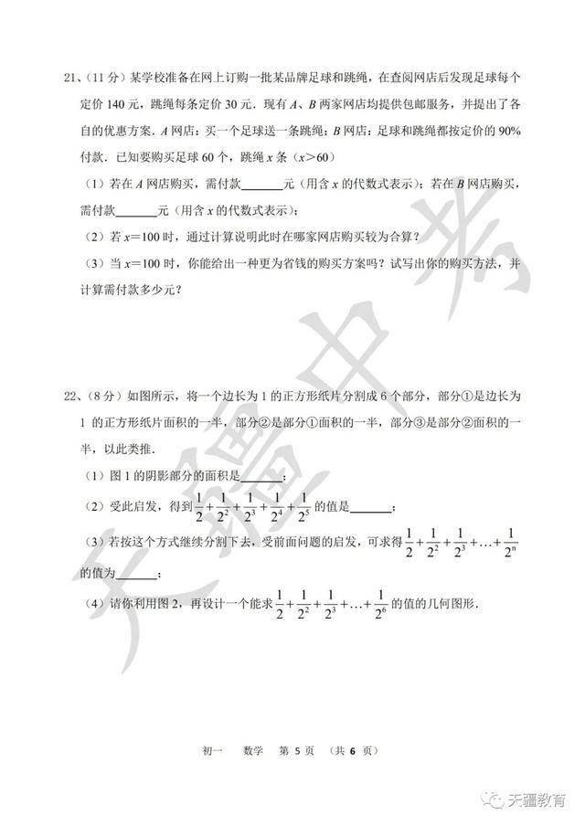 于天疆|2020-2021学年省实验中学七年级上册期中试卷