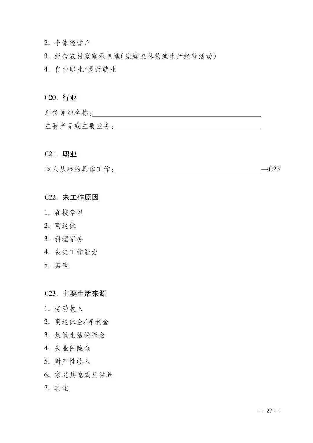 人口普查长表信息不实_第七次人口普查长表(2)