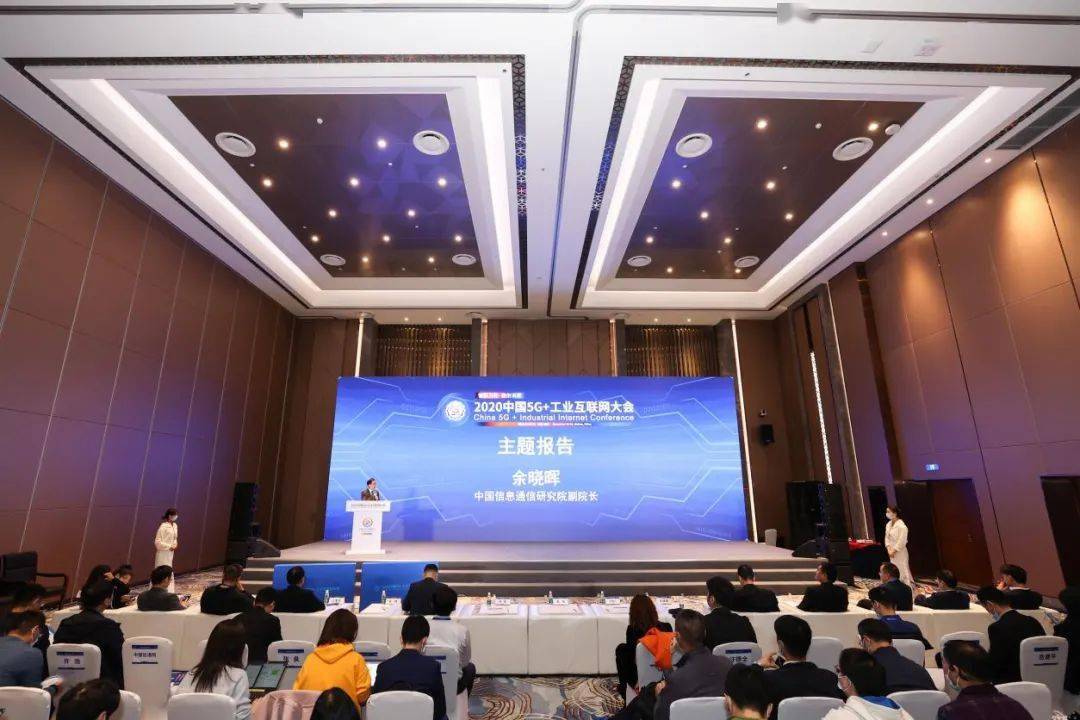 六大|盛会已来！2020中国5G+工业互联网大会六大专题率先亮相