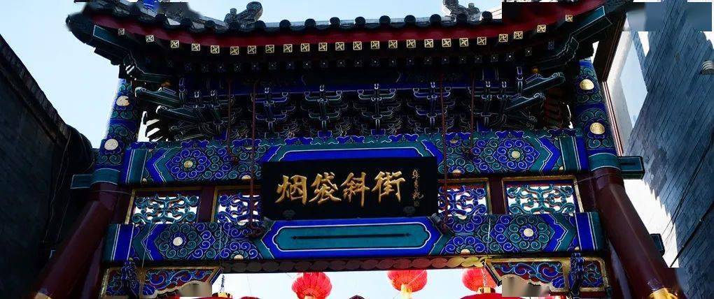 烟袋斜街