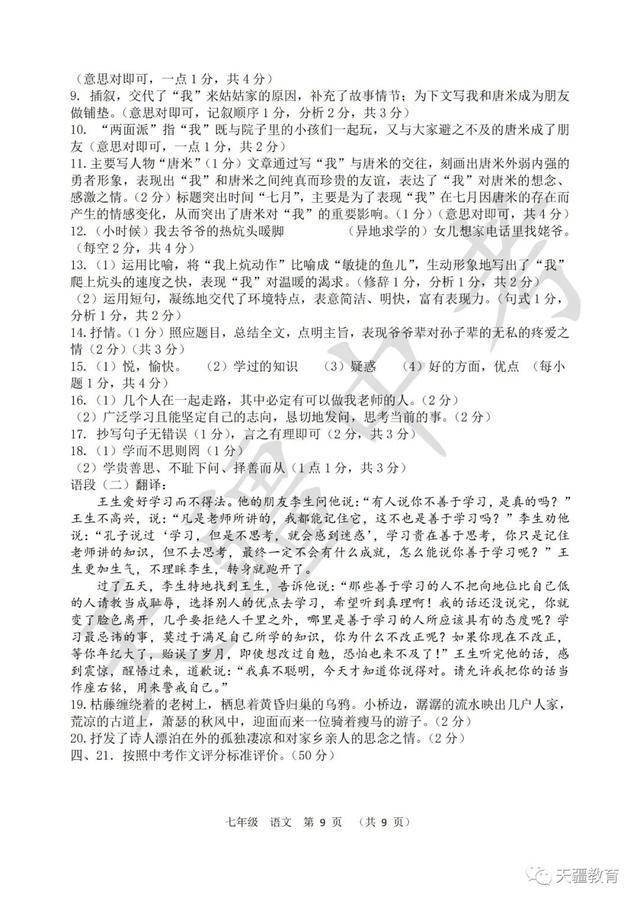 于天疆|2020-2021学年省实验中学七年级上册期中试卷