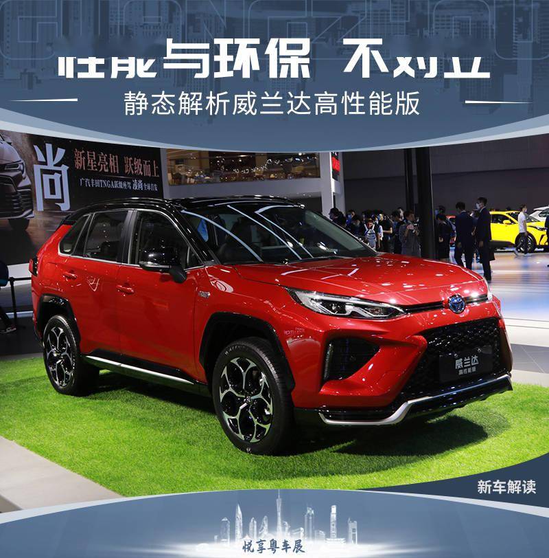 动力系统再升级广州车展实拍威兰达高性能版