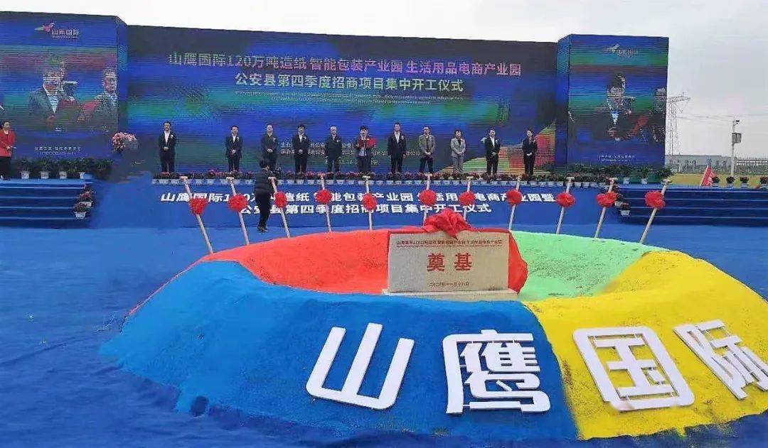 维美德助力山鹰国际湖北120万吨造纸智能包装产业园开工
