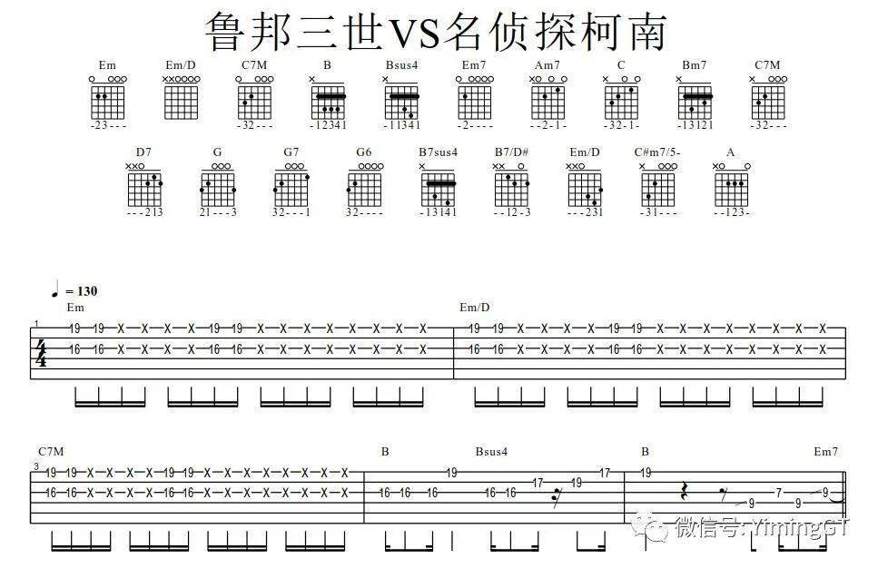 鲁邦三世vs名侦探柯南【吉他谱 伴奏】