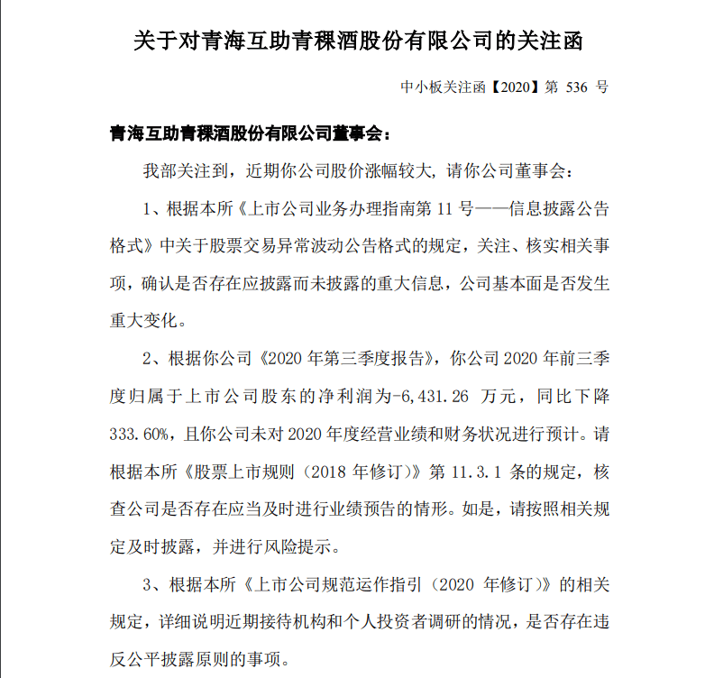 营业部|前三季亏损六千万，这只白酒股为何遭爆炒？半个月股价翻番