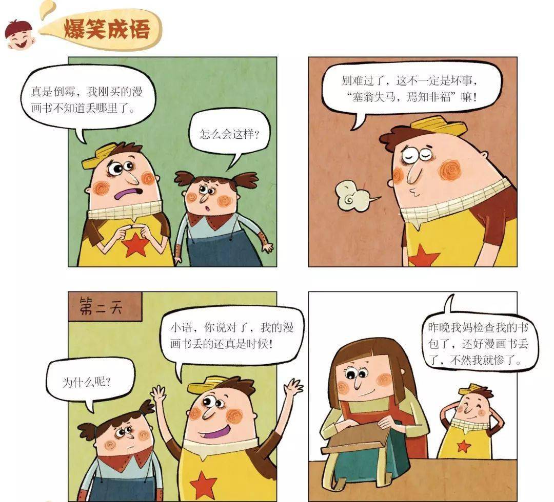 什么团什么什么成语_成语故事简笔画(2)