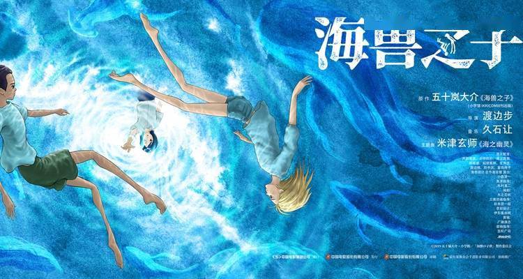 《海兽之子》今日全国上映 穿越人潮与海浪共赴一场夏日邀约