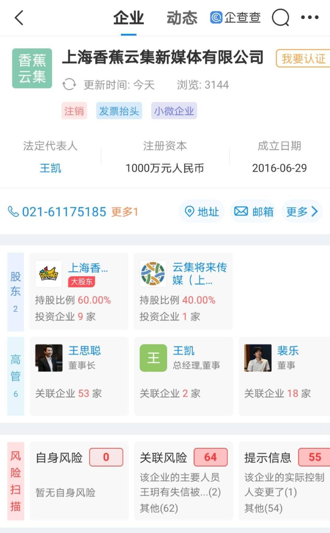 王思聪旗下公司注销