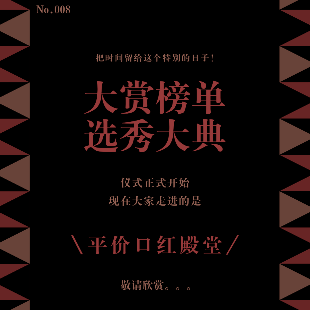 阿玛尼都|大赏榜单|30款平价口红大盘点，看完就能把YSL、阿玛尼都扔了？！