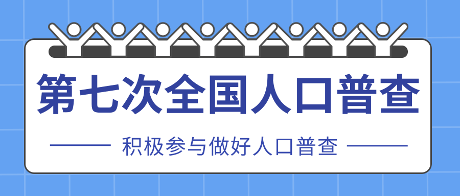 人口普查短表质量验收报告_人口普查短表(3)