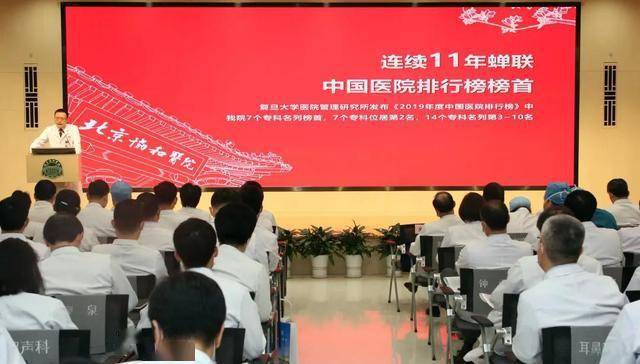 北京医院妇科排行榜_北京医院排名来了!协和、友谊进入前三,第一更是实至名归(2)