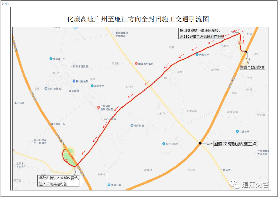 关于对化廉高速跨国道228跨线桥实行交通管制的通告